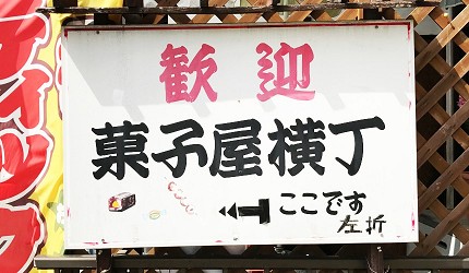 東京埼玉川越景點菓子屋横丁