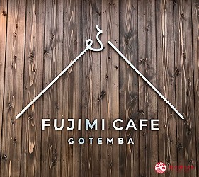 靜岡箱根一日遊Fujimi Cafe店家LOGO