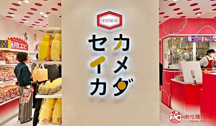 東京車站一番街「東京 OKASHI LAND」龜田製菓店家外觀