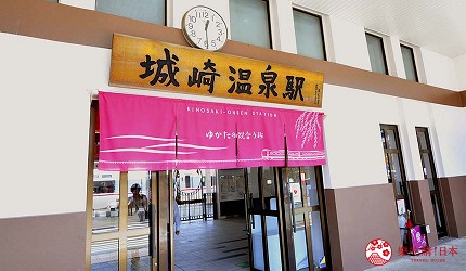 城崎日和山溫泉旅館「金波樓」的周邊景點「城崎溫泉」的車站