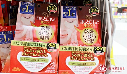日本2021熱賣藥妝！大國藥妝店長推薦人氣必買保養化妝品「KOSE Clear Turn 豐盈眼膜」