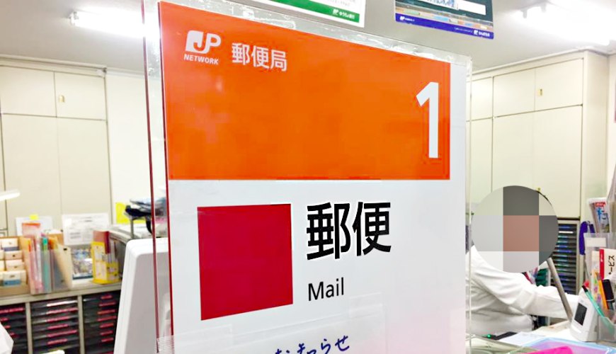 日本郵局寄送國際包裹教學行李超重不用怕！運費運送費用箱子重量