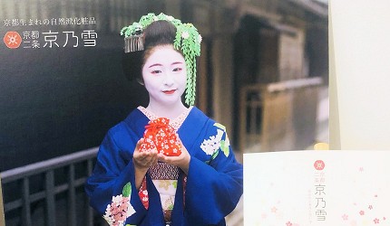 京都美人的秘密美妝保養品「京乃雪」室內擺設