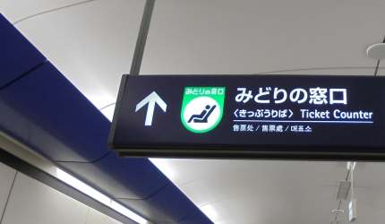 購買JR東京廣域周遊券（JR TOKYO Wide Pass）時的JR窗口示意圖