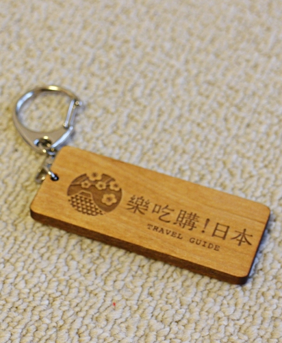「洞爺湖越後屋」製作的「樂吃購！日本」鑰匙圈