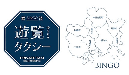 日本岡山深度旅遊：超便利的計程車包車自由行！笠岡、井原、神石高原-包車