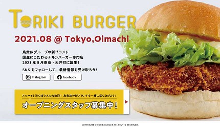 鳥貴族漢堡店「TORIKI BURGER」