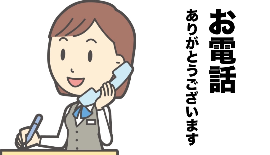 日語的「もしもし」文章：日本上班接電話示意圖