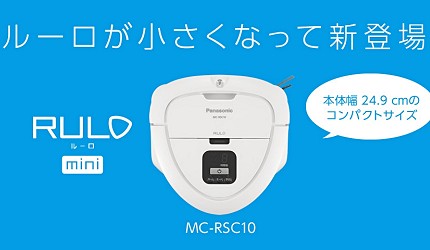 掃地機器人推薦品牌panasonic的mini-MC-RSC10