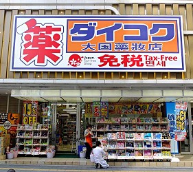 新宿藥妝店大國藥妝