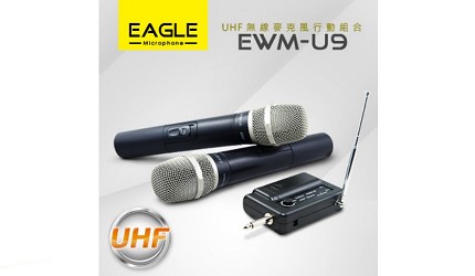 無線麥克風品牌推薦藍芽配對卡拉OK咪推介在家KTV手機唱歌裝備挑選EAGLE 專業級 UHF 無線麥克風組
