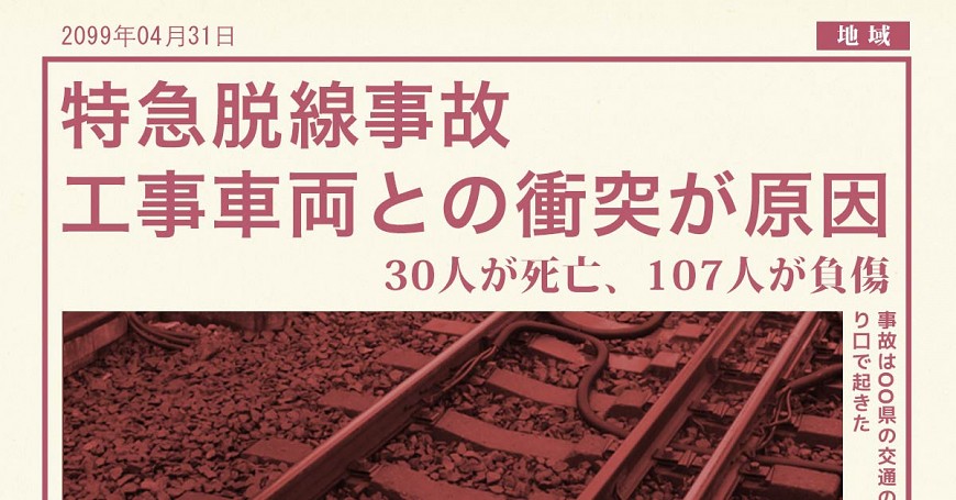 日本漢字意思大不同：「脫線」、「衝突」跟你想的不一樣_文章首圖