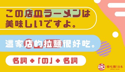 日文「の」正確用法示意圖