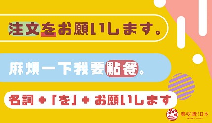 日文「お願いします」正確用法示意圖