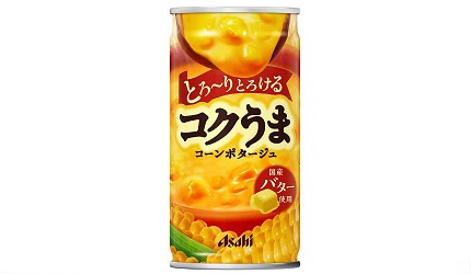 日本奶油玉米濃湯粉包推薦推介康寶玉米醬商品ASAHI香濃奶油玉米濃湯飲品