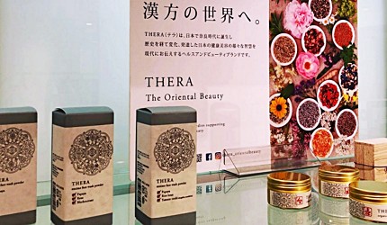 日本植物性化妝品牌thera漢方草藥保養品