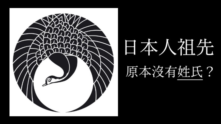 《日本竟然有人姓「獅子王」！為什麼日本人姓氏字數都這麼多？》文章首圖