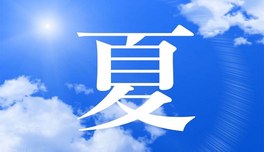 夏の風物詩：最能代表日本夏天的10個日文單字
