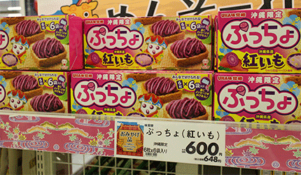 沖繩旅遊的超市伴手禮商品推薦紅芋塔商品