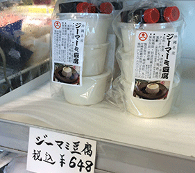 沖繩旅遊的伴手禮商品機場的推薦沖繩花生豆腐