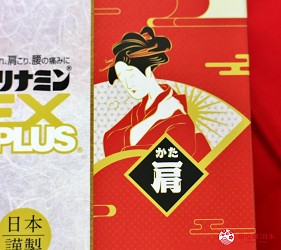 日本旅行自由行必買藥妝中2020推出了新年限定包裝的合利他命精美禮盒和風精裝盒的日式圖騰設計中可見惡搞KUSO大和浮世繪影射現代人肩頸緊繃