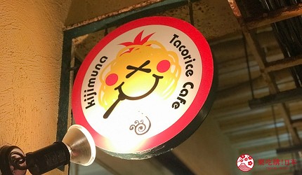 沖繩必吃美食推薦11選塔可飯店家「Taco Rice Cafe Kijimuna」的吉祥物招牌