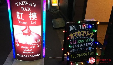 亞洲同志第2友善城市「東京」的新宿二丁目的台灣主題 GAY BAR「紅樓」