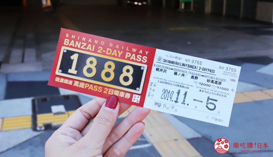 2,000日圓玩遍長野、千曲、上田的萬歲PASS兩日券實物