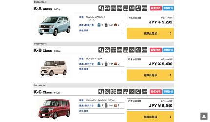 日本租車自駕推薦NIPPON Rent-A-Car網路預約教學