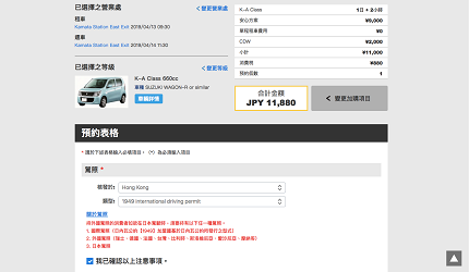 日本租車自駕推薦NIPPON Rent-A-Car網路預約教學
