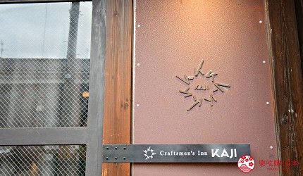 新潟三條三条住宿Craftsmen'sInnKAJI