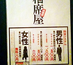 日本提供相親服務的居酒屋的餐牌