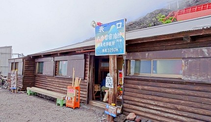 富士山八合目上的山小屋
