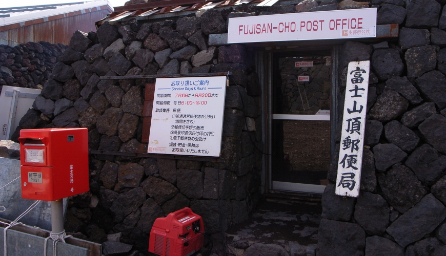 日本富士山頂上的富士山頂郵便局