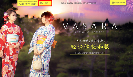 東京浴衣租借流程VASARA