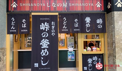 輕井澤一日遊11家必吃打卡美食之益子燒釜飯便當「荻野屋」店門口