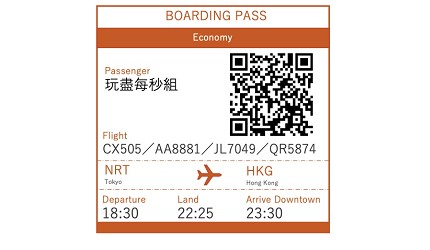 賺盡Asia Miles的國泰航空前往東京的航班CX505