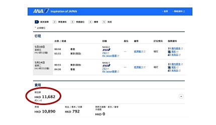 賺盡ANA Mileage的ANA航空前往東京的航班NH822在ANA航空官方網站上的購票頁面