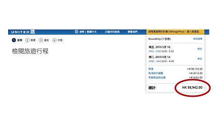 賺盡ANA Mileage的ANA航空前往東京的航班NH822在UNITED航空官方網站上的購票頁面