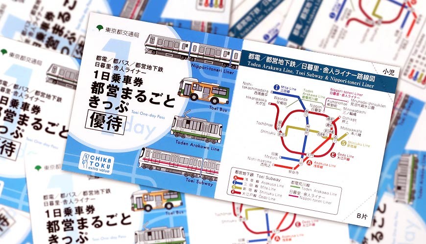 東京自由行交通都營一日乘車券地下鐵公車都營荒川線