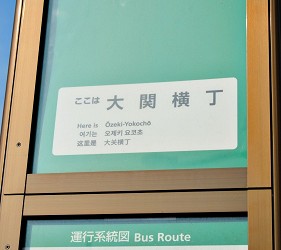 東京自由行交通都營巴士公車站牌路線圖