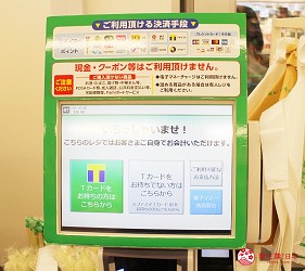 日本超市自動結帳教學