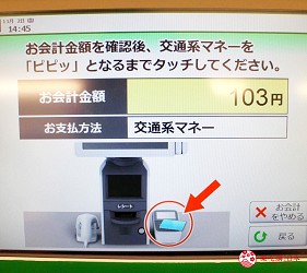 日本超市自動結帳教學