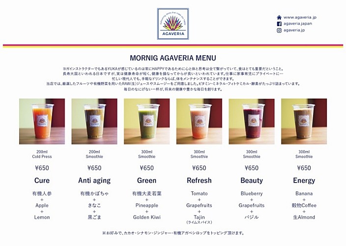 東京代代木果汁吧「Agaveria」果汁菜單