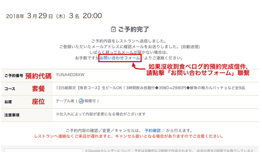 日本美食評價網站「食べログ」的餐廳預約教學！預約完成畫面