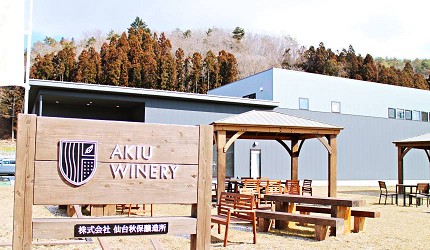 仙台秋保醸造所Akiu Winery