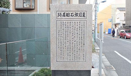夏目漱石舊居跡
