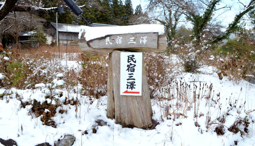 無心插柳卻開花滿園：農家民宿 三澤