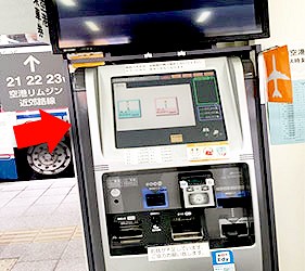 JR岡山站利木津巴士機場接駁車自助車票購票機台