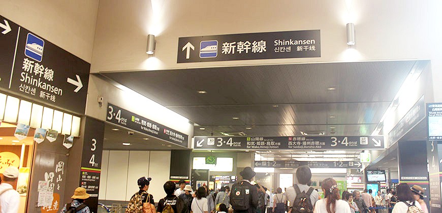 JR岡山站新幹線搭車方向
